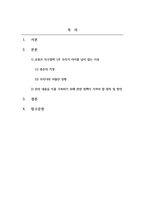 가족관계론_저출산 시대의 심각성을 소재로 한 드라마, 영화, 다큐멘터리 등에 대해 분석하고 이를 극복하기 위해 관련 정책이 가져야 할 원칙 및 방안을 마련해보시오-2
