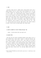 가족관계론_저출산 시대의 심각성을 소재로 한 드라마, 영화, 다큐멘터리 등에 대해 분석하고 이를 극복하기 위해 관련 정책이 가져야 할 원칙 및 방안을 마련해보시오-3