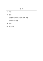 가족상담및가족치료_전략적 가족치료의 핵심내용에 대해 세 가지 치료모델을 비교하면서 설명한다 이후 학생이 전략적 가족치료자라는 가정 하에 각 치료모델별로 주요 치료기법을 설명해보시오-2