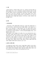 경영정보시스템_인공지능 기술을 도입하여 비즈니스를 혁신한 사례를 제시하고, 인공지능으로 우려되는 윤리적 사회적 문제는 무엇인지 설명하시오 우리는 인공지능에 의한 변화에 어떻게 대응해야 할까요-3