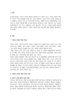 경영학개론_기업의 사회적 책임의 개념과 사례의 제시를 통해 기업의 사회적 책임의 필요성과 의미에 대한 자신의 견해를 제시하시오-3