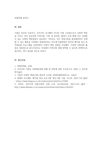 경영학개론_기업의 사회적 책임의 개념과 사례의 제시를 통해 기업의 사회적 책임의 필요성과 의미에 대한 자신의 견해를 제시하시오-5