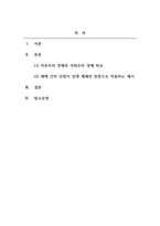경제학개론_자본주의경제와 사회주의경제 를 비교하고 자본주의와 사회주의 각각의 단점을 제시하고 각 체제의 단점이 상대체제에 대한 장점이 되는 것을 예를 들어 설명해보시오-2