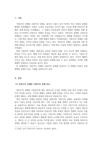 경제학개론_자본주의경제와 사회주의경제 를 비교하고 자본주의와 사회주의 각각의 단점을 제시하고 각 체제의 단점이 상대체제에 대한 장점이 되는 것을 예를 들어 설명해보시오-3