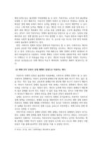 경제학개론_자본주의경제와 사회주의경제 를 비교하고 자본주의와 사회주의 각각의 단점을 제시하고 각 체제의 단점이 상대체제에 대한 장점이 되는 것을 예를 들어 설명해보시오-4