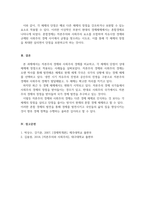 경제학개론_자본주의경제와 사회주의경제 를 비교하고 자본주의와 사회주의 각각의 단점을 제시하고 각 체제의 단점이 상대체제에 대한 장점이 되는 것을 예를 들어 설명해보시오-5