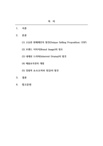 광고학_소비자는 일상에서 수많은 광고에 노출되며, 이러한 광고의 혼잡상황에서 마케터는 자사의 광고 메시지에 소비자가 집중하고 오래 기억할 수 있도록 좋은 광고 컨셉을 도출하여야 합니다 좋은 광고 컨셉을 도출하기 위한 다양한 방법들을 설명하고, 제시된 방법들 중 하나를 선정하여 광고사례를 제시하고 분석하시오-2