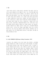 광고학_소비자는 일상에서 수많은 광고에 노출되며, 이러한 광고의 혼잡상황에서 마케터는 자사의 광고 메시지에 소비자가 집중하고 오래 기억할 수 있도록 좋은 광고 컨셉을 도출하여야 합니다 좋은 광고 컨셉을 도출하기 위한 다양한 방법들을 설명하고, 제시된 방법들 중 하나를 선정하여 광고사례를 제시하고 분석하시오-3
