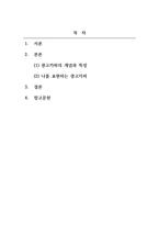 광고학_자기 자신을 잘 표현할 수 있는 광고 카피를 하나 만들고 그 이유를 설명하시오-2