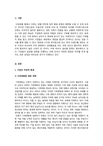 국제경영_기업경영환경 중에서 자연환경의 중요성을 설명하시오(1)-3