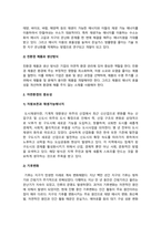 국제경영_기업경영환경 중에서 자연환경의 중요성을 설명하시오(1)-4