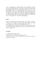 국제경영_기업경영환경 중에서 자연환경의 중요성을 설명하시오(1)-5