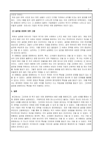 국제경영_마츠시타 기업의 사례를 바탕으로 글로벌 경영에 대해 논하시오-3