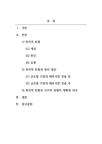 국제경영_정치적 위험의 개념, 원인, 유형, 관리를 설명하시고, 정치적 위험과 국가적 위험을 비교 설명하시오-2