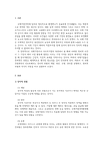 국제경영_정치적 위험의 개념, 원인, 유형, 관리를 설명하시고, 정치적 위험과 국가적 위험을 비교 설명하시오-3