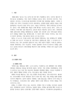 글로벌리더와정의_글로벌 리더와 정의 과목을 수강하는 학생들이 글로벌 리더 로서 국제평화를 확보 및 유지하기 위한 전략(방안)을 논술하시오 (2)-3