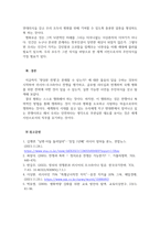 글로벌리더와정의_글로벌 리더와 정의 과목을 수강하는 학생들이 글로벌 리더 로서 국제평화를 확보 및 유지하기 위한 전략(방안)을 논술하시오 (2)-7