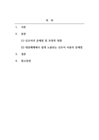 글쓰기와독서_신조어 사용의 문제점-2