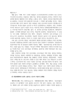 글쓰기와독서_신조어 사용의 문제점-4