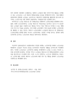 노인교육론_노인교육의 새로운 영역은 무엇이어야 하는지 제시하시오(1)-5