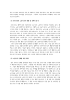 노인복지론_노인복지정책의 필요성과 개념을 설명하고 우리나라 노인복지의 현황과 문제점을 제시하여 노인복지를 위한 복지 대책을 본인의 견해를 첨가하여 서술하시오-4