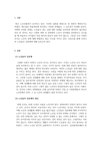 노인복지론_우리나라 노인들의 성문제에 대해 예를 들어 설명하고 해결방안을 제시하시오-3