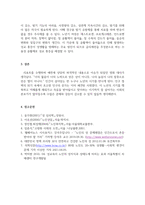 노인복지론_우리나라 노인들의 성문제에 대해 예를 들어 설명하고 해결방안을 제시하시오-5