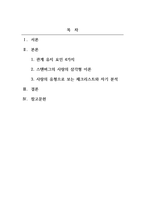 대인관계심리학_사랑의 요소를 진단하기 위한 체크리스트를 만들어보고 자기 유형이 무엇인지를 파악하여 설명하시오-2