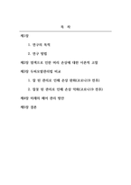 뷰티디자인학_모발 염색 후 두피모발관리 행동과 두피 모발 손상의 비교분석-2