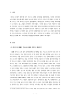 비교노사관계론_다음 다섯 질문에 대한 귀하의 견해는 무엇인지 각 문항별로 작성하시오-3