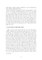 비교노사관계론_다음 다섯 질문에 대한 귀하의 견해는 무엇인지 각 문항별로 작성하시오-5