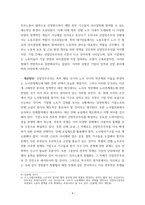 비교노사관계론_다음 다섯 질문에 대한 귀하의 견해는 무엇인지 각 문항별로 작성하시오-6