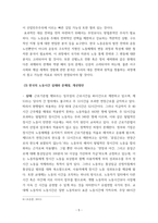 비교노사관계론_다음 다섯 질문에 대한 귀하의 견해는 무엇인지 각 문항별로 작성하시오-7