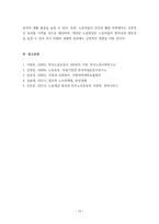비교노사관계론_다음 다섯 질문에 대한 귀하의 견해는 무엇인지 각 문항별로 작성하시오-14