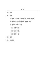 사례관리론_동화나 드라마, 영화의 인물 중 사례관리가 필요한 인물 1인에 대하여 사정 보고서 작성-2