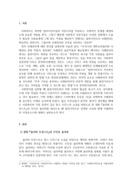 사례관리론_동화나 드라마, 영화의 인물 중 사례관리가 필요한 인물 1인에 대하여 사정 보고서 작성-3