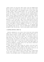 사례관리론_동화나 드라마, 영화의 인물 중 사례관리가 필요한 인물 1인에 대하여 사정 보고서 작성-4