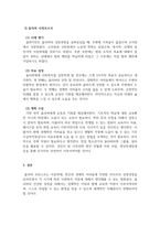 사례관리론_동화나 드라마, 영화의 인물 중 사례관리가 필요한 인물 1인에 대하여 사정 보고서 작성-5