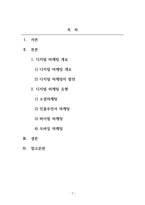 마케팅원론_디지털 마케팅 등장 배경과 디지털 마케팅 실행 방안(유형)에 대하여 설명하시오-2