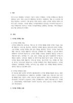 마케팅원론_디지털 마케팅 등장 배경과 디지털 마케팅 실행 방안(유형)에 대하여 설명하시오-3