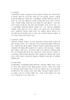 마케팅원론_디지털 마케팅 등장 배경과 디지털 마케팅 실행 방안(유형)에 대하여 설명하시오-4