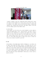 마케팅원론_디지털 마케팅 등장 배경과 디지털 마케팅 실행 방안(유형)에 대하여 설명하시오-5