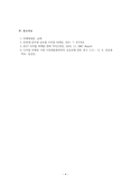 마케팅원론_디지털 마케팅 등장 배경과 디지털 마케팅 실행 방안(유형)에 대하여 설명하시오-6