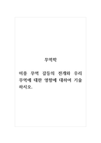 무역학_미중 무역 갈등의 전개와 우리 무역에 대한 영향에 대하여 기술하시오-1