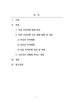 무역학_미중 무역 갈등의 전개와 우리 무역에 대한 영향에 대하여 기술하시오-2