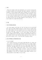 무역학_미중 무역 갈등의 전개와 우리 무역에 대한 영향에 대하여 기술하시오-3