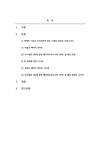 무역학개론_글로벌 기업이 소비자에게 입힌 손해를 배상한 사례 2가지를 들고 시사점을 제시하시오-2
