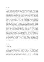 무역학개론_무역 분쟁 사례조사-3