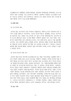 무역학개론_무역 분쟁 사례조사-4