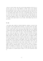 무역학개론_무역 분쟁 사례조사-5
